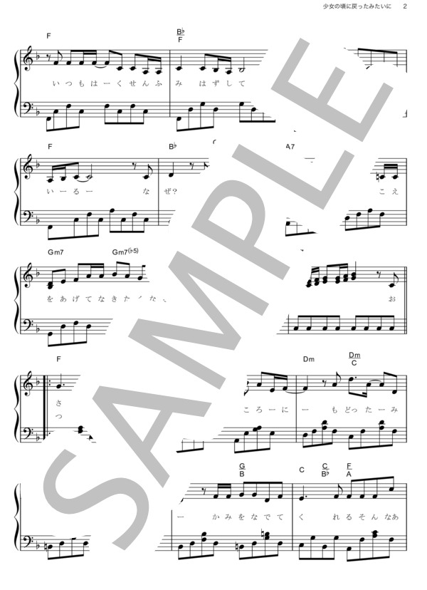 少女の頃に戻ったみたいに (ZARD) / ピアノソロ その他 - サンプル譜面 2/5