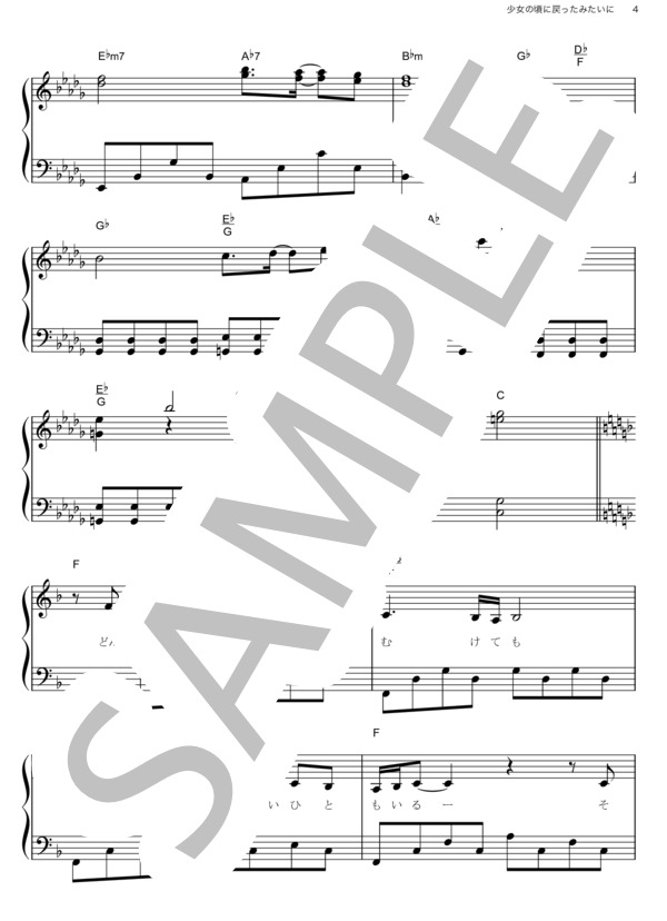 少女の頃に戻ったみたいに (ZARD) / ピアノソロ その他 - サンプル譜面 4/5