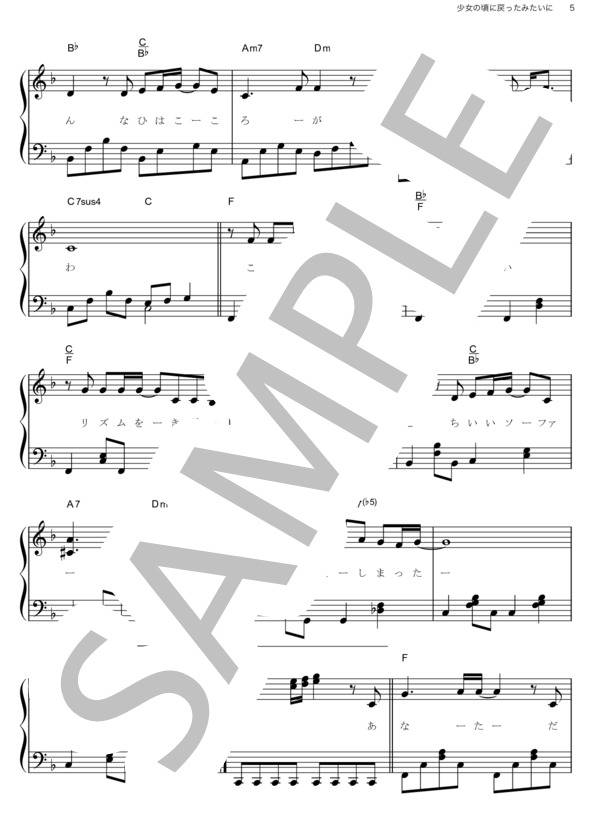 少女の頃に戻ったみたいに (ZARD) / ピアノソロ その他 - サンプル譜面 5/5