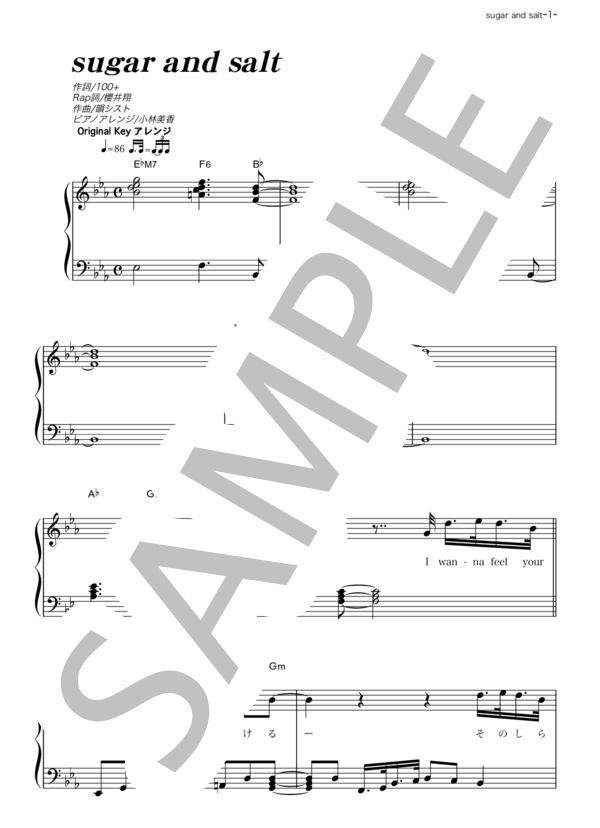 sugar and salt (櫻井 翔) / ピアノソロ その他 - サンプル譜面 1/5