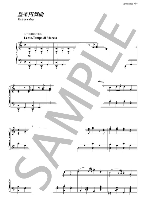 皇帝円舞曲 (ヨハン・シュトラウス2世) / ピアノソロ その他 - サンプル譜面 1/5