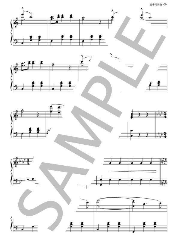 皇帝円舞曲 (ヨハン・シュトラウス2世) / ピアノソロ その他 - サンプル譜面 3/5