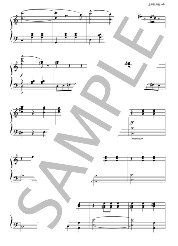 皇帝円舞曲 (ヨハン・シュトラウス2世) / ピアノソロ その他 - サンプル譜面 4/5