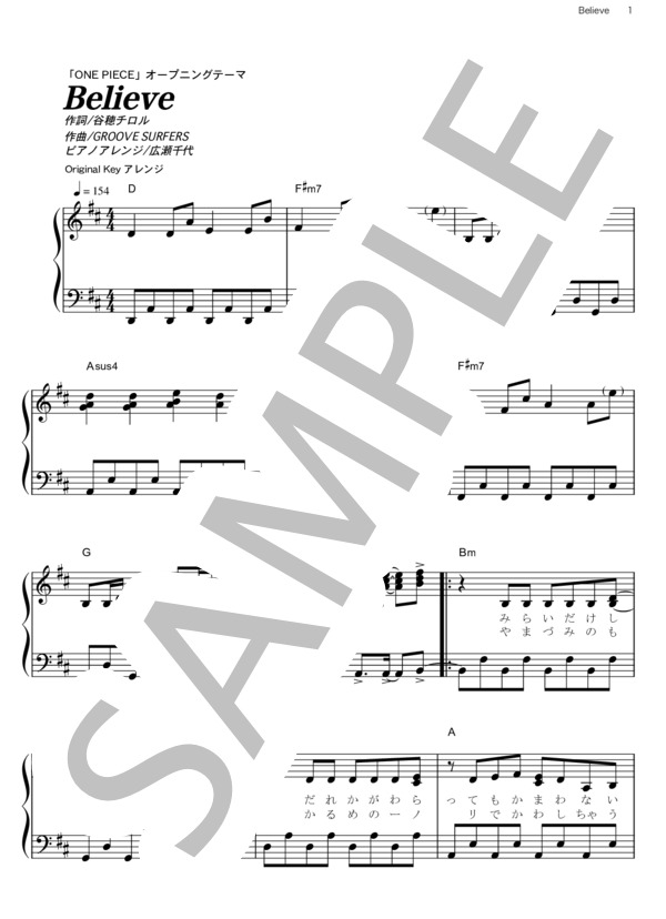 Believe (Folder 5) / ピアノソロ その他 - サンプル譜面 1/5