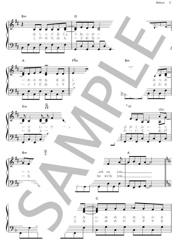 Believe (Folder 5) / ピアノソロ その他 - サンプル譜面 2/5