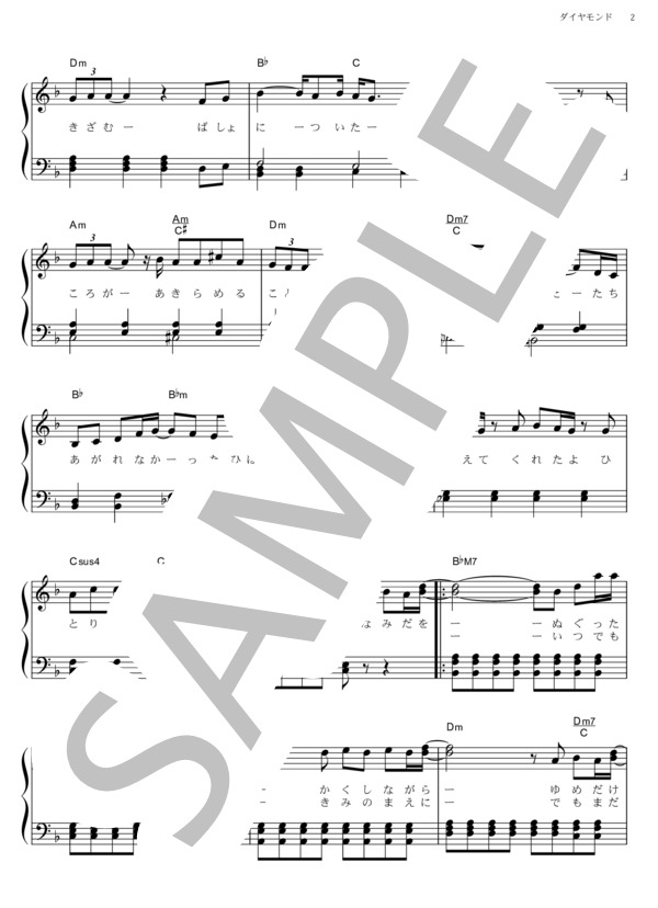 ダイヤモンド (コブクロ) / ピアノソロ その他 - サンプル譜面 2/5