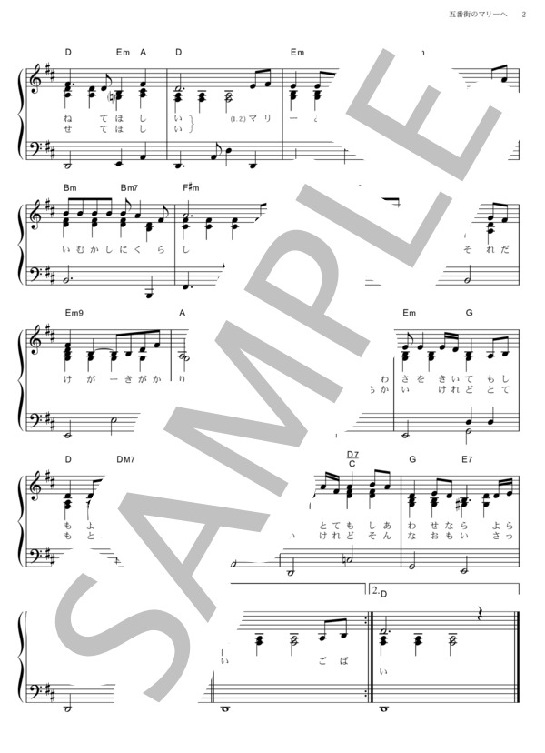 五番街のマリーへ (ペドロ＆カプリシャス) / ピアノソロ その他 - サンプル譜面 2/2