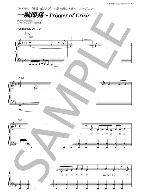 一触即発 ～Trigger of Crisis～ (JAM Project) / ピアノソロ その他 - サンプル譜面 1/5
