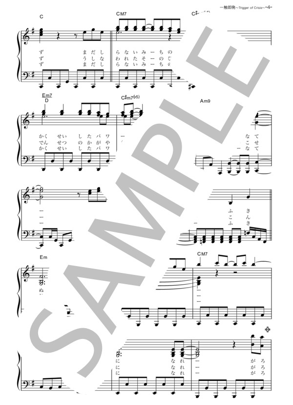 一触即発 ～Trigger of Crisis～ (JAM Project) / ピアノソロ その他 - サンプル譜面 4/5