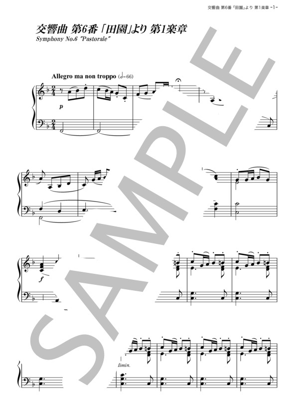 交響曲 第6番「田園」より 第1楽章 (ルートヴィヒ・ヴァン・ベートーヴェン) / ピアノソロ その他 - サンプル譜面 1/5