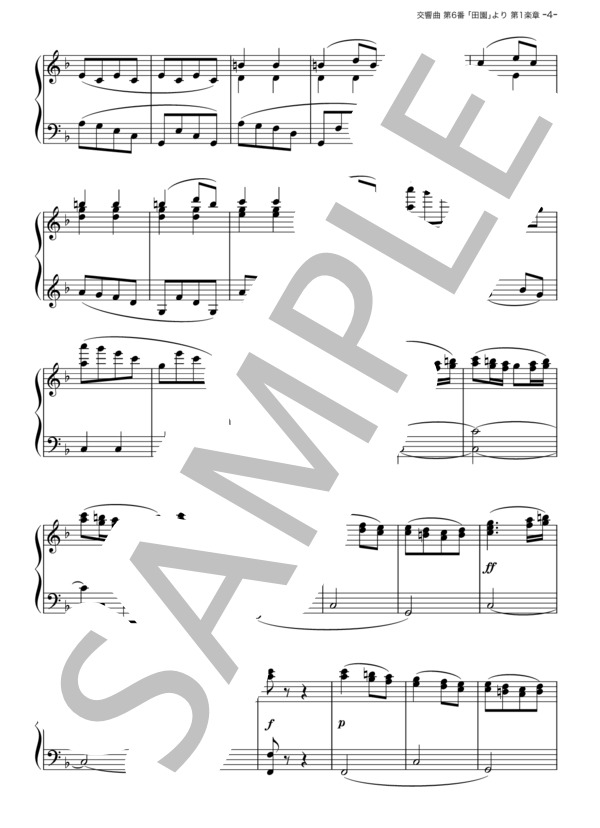 交響曲 第6番「田園」より 第1楽章 (ルートヴィヒ・ヴァン・ベートーヴェン) / ピアノソロ その他 - サンプル譜面 4/5