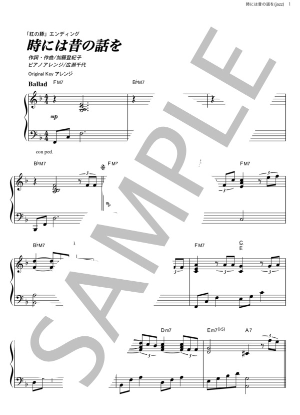 時には昔の話を（ジャズアレンジ） (加藤 登紀子) / ピアノソロ その他 - サンプル譜面 1/4