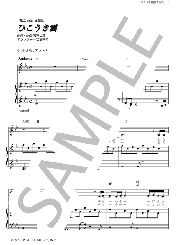 ひこうき雲 (荒井 由実) / ピアノ弾き語り その他 - サンプル譜面 1/4