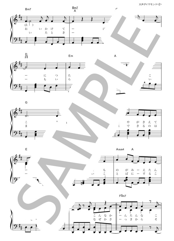 大声ダイヤモンド (AKB48) / ピアノソロ その他 - サンプル譜面 2/5