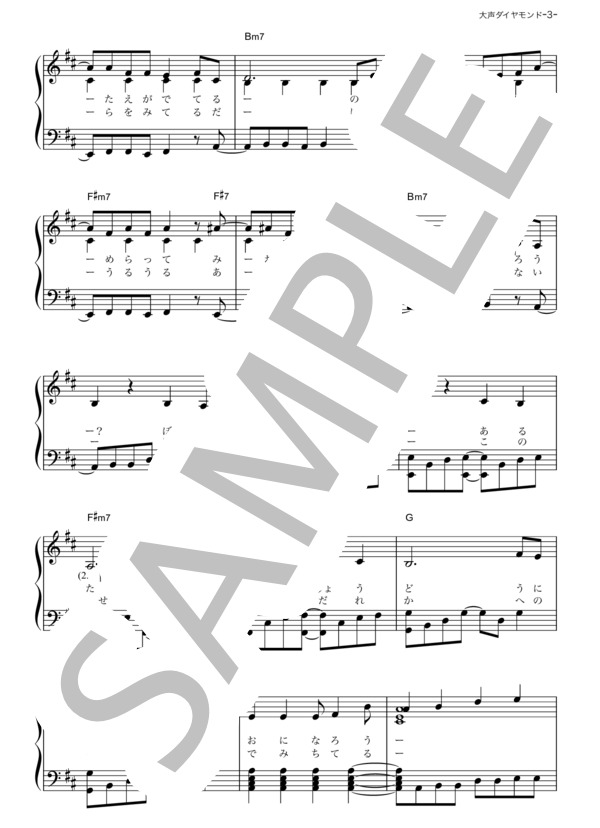 大声ダイヤモンド (AKB48) / ピアノソロ その他 - サンプル譜面 3/5