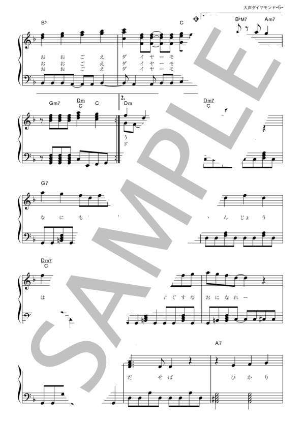 大声ダイヤモンド (AKB48) / ピアノソロ その他 - サンプル譜面 5/5