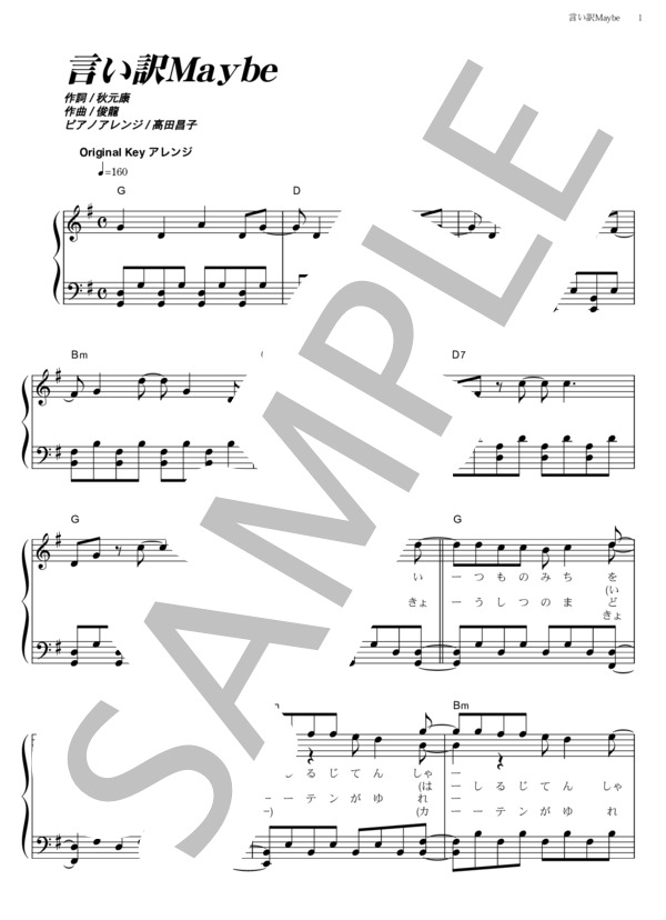 言い訳Maybe (AKB48) / ピアノソロ その他 - サンプル譜面 1/5