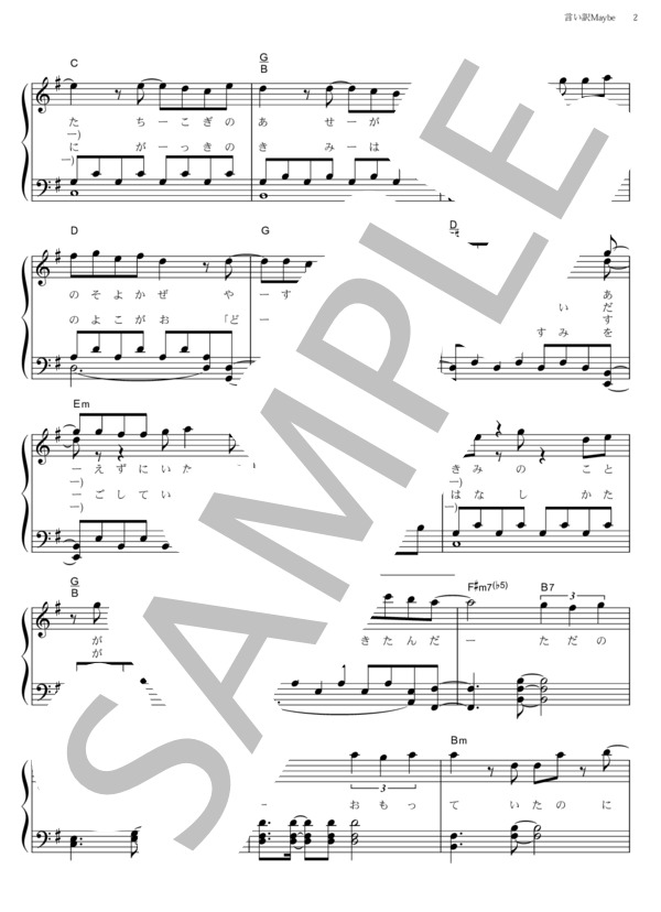 言い訳Maybe (AKB48) / ピアノソロ その他 - サンプル譜面 2/5