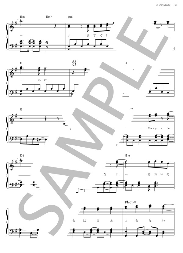 言い訳Maybe (AKB48) / ピアノソロ その他 - サンプル譜面 3/5