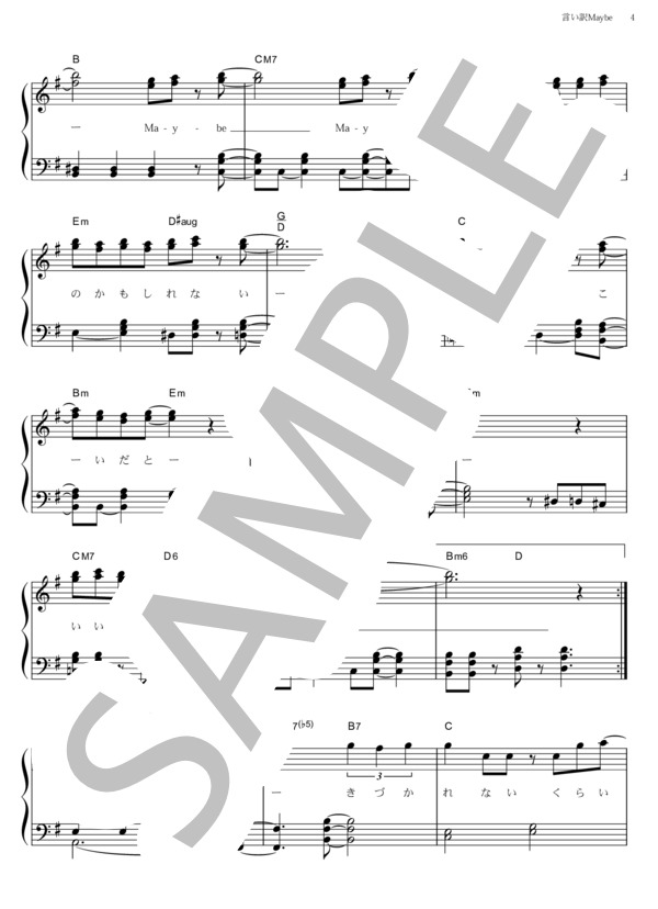 言い訳Maybe (AKB48) / ピアノソロ その他 - サンプル譜面 4/5