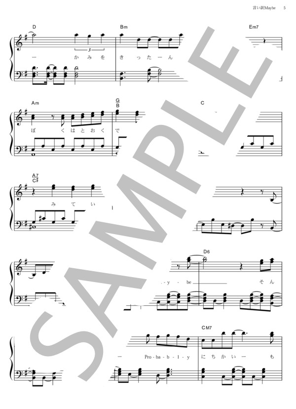 言い訳Maybe (AKB48) / ピアノソロ その他 - サンプル譜面 5/5