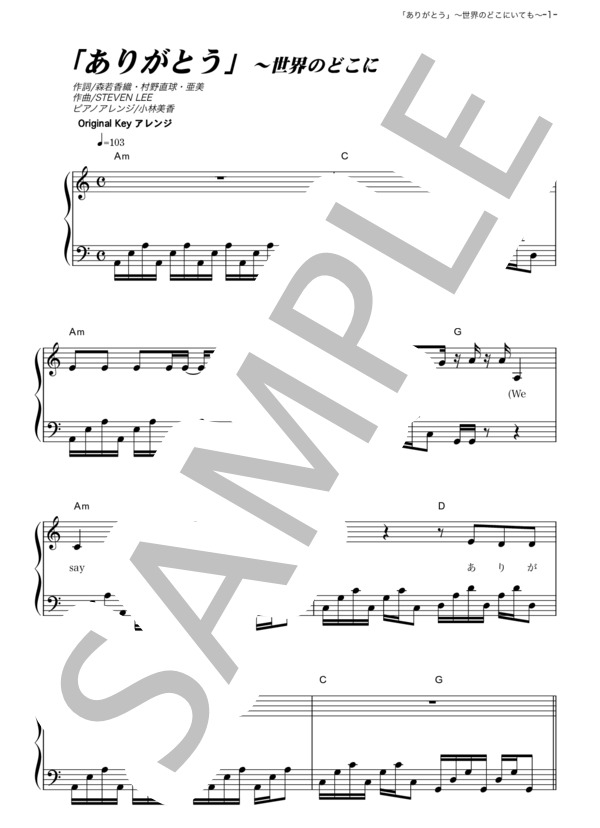 「ありがとう」～世界のどこにいても～ (Hey! Say! JUMP) / ピアノソロ その他 - サンプル譜面 1/5