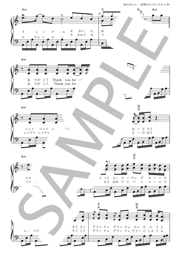 「ありがとう」～世界のどこにいても～ (Hey! Say! JUMP) / ピアノソロ その他 - サンプル譜面 3/5