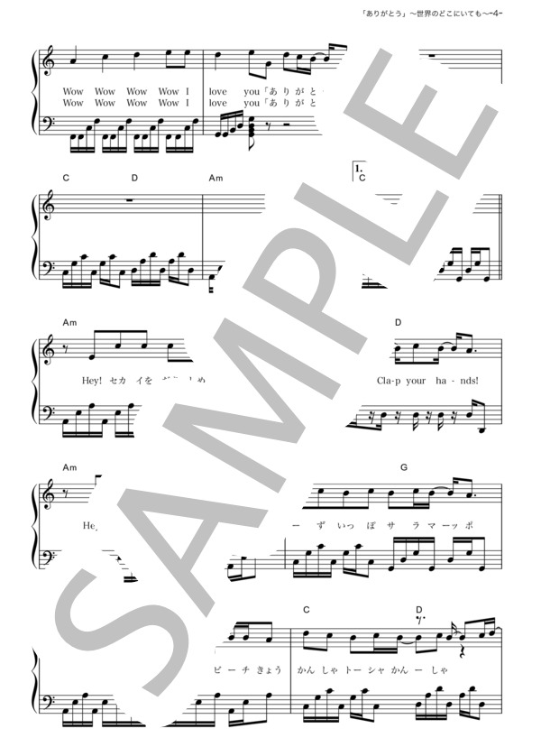 「ありがとう」～世界のどこにいても～ (Hey! Say! JUMP) / ピアノソロ その他 - サンプル譜面 4/5