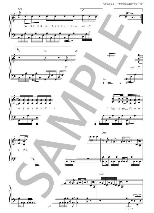 「ありがとう」～世界のどこにいても～ (Hey! Say! JUMP) / ピアノソロ その他 - サンプル譜面 5/5