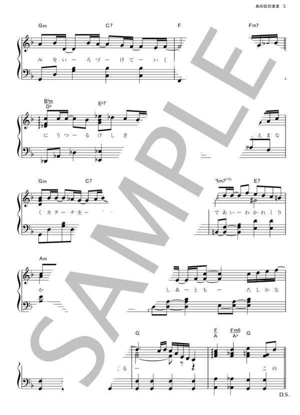あの日のまま (KAT-TUN ) / ピアノソロ その他 - サンプル譜面 5/5