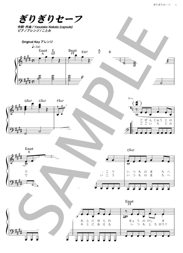 ぎりぎりセーフ (きゃりーぱみゅぱみゅ) / ピアノソロ その他 - サンプル譜面 1/4