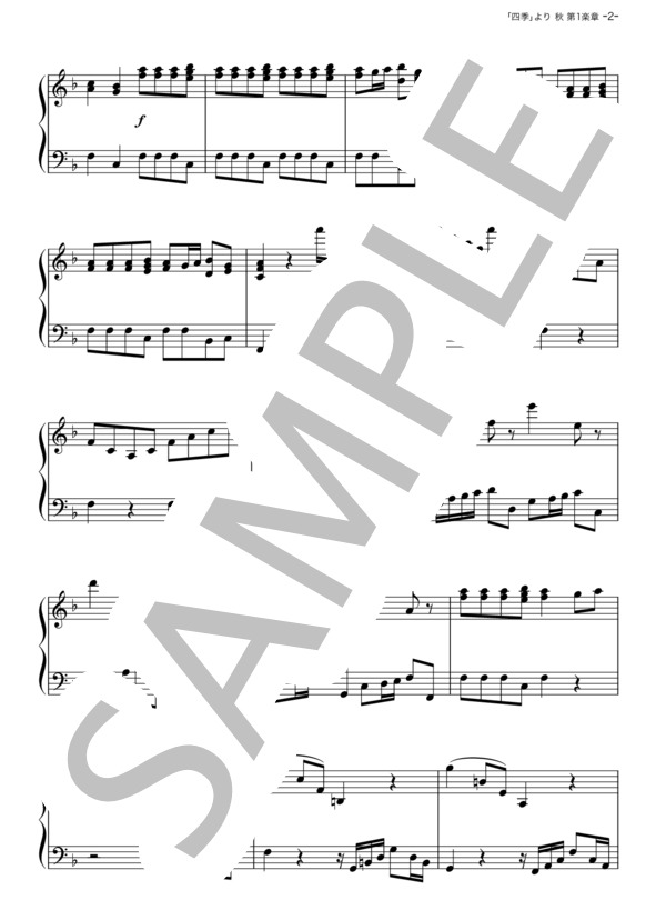 四季より「秋」第1楽章 (アントニオ・ヴィヴァルディ) / ピアノソロ その他 - サンプル譜面 2/5