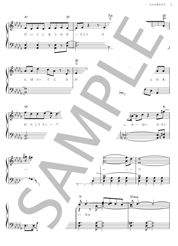 ココロ空モヨウ (関ジャニ∞) / ピアノソロ その他 - サンプル譜面 5/5