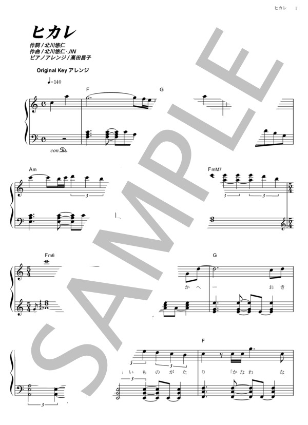 ヒカレ (ゆず) / ピアノソロ その他 - サンプル譜面 1/5