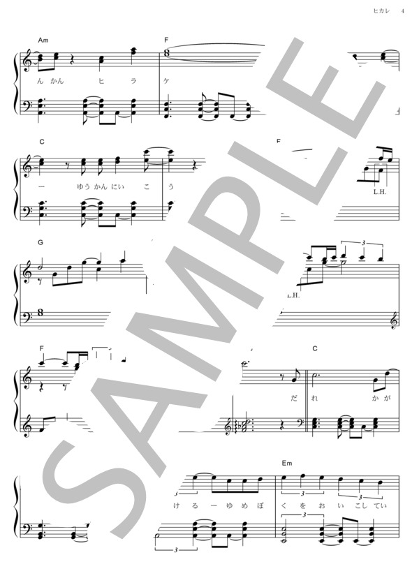 ヒカレ (ゆず) / ピアノソロ その他 - サンプル譜面 4/5