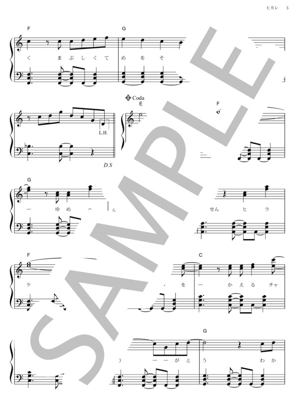 ヒカレ (ゆず) / ピアノソロ その他 - サンプル譜面 5/5