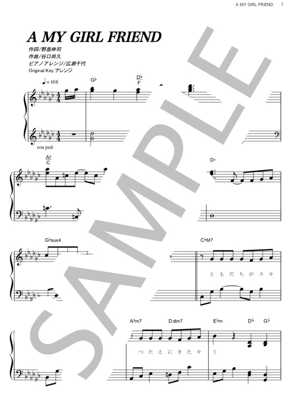 A MY GIRL FRIEND (Sexy Zone) / ピアノソロ その他 - サンプル譜面 1/5