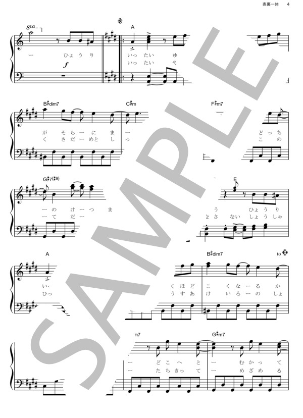表裏一体 (ゆず) / ピアノソロ その他 - サンプル譜面 4/5