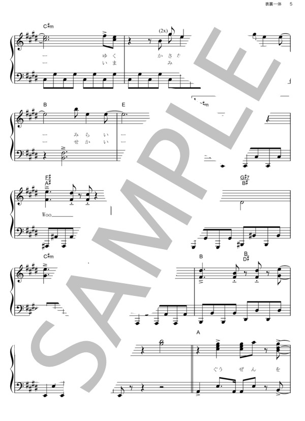 表裏一体 (ゆず) / ピアノソロ その他 - サンプル譜面 5/5