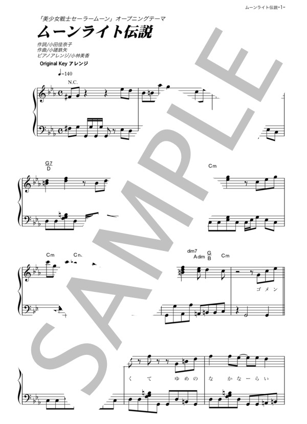 ムーンライト伝説 (DALI) / ピアノソロ その他 - サンプル譜面 1/5