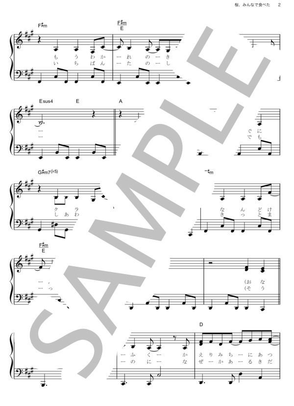 桜、みんなで食べた (HKT48) / ピアノソロ その他 - サンプル譜面 2/5