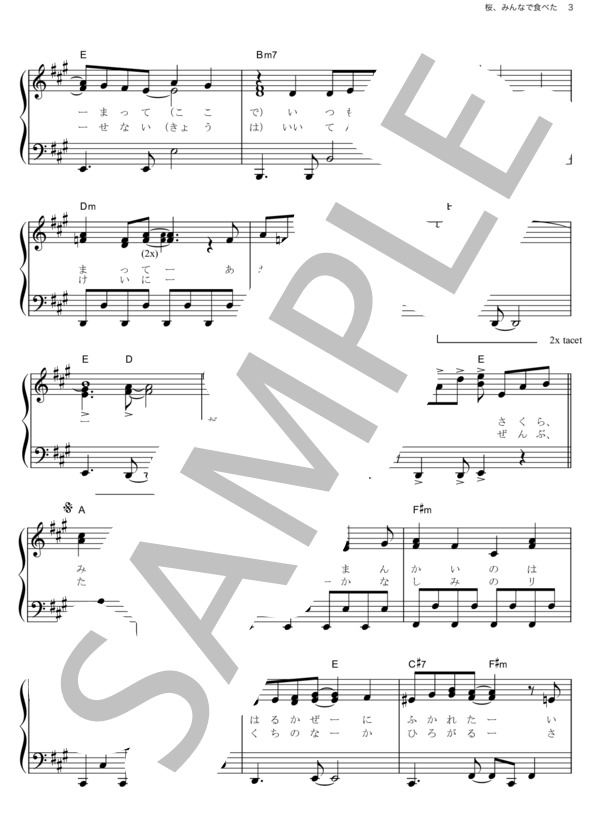 桜、みんなで食べた (HKT48) / ピアノソロ その他 - サンプル譜面 3/5