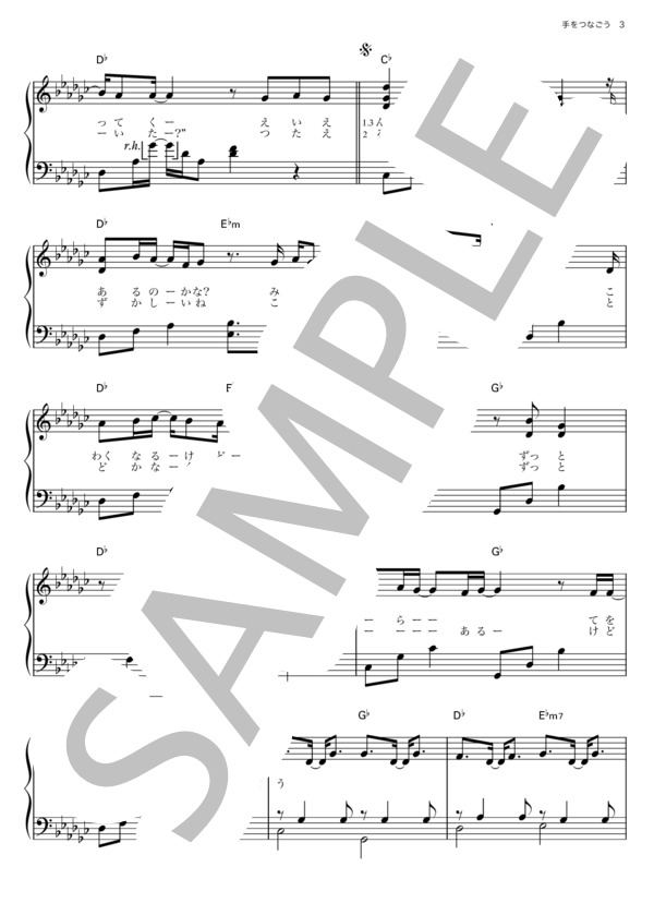 手をつなごう (絢香) / ピアノソロ その他 - サンプル譜面 3/5