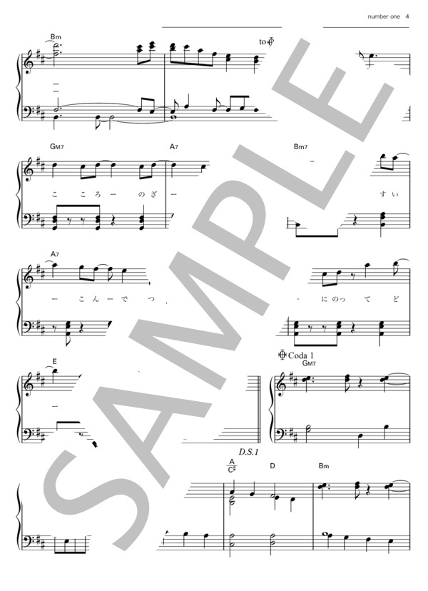 number one (絢香) / ピアノソロ その他 - サンプル譜面 4/5