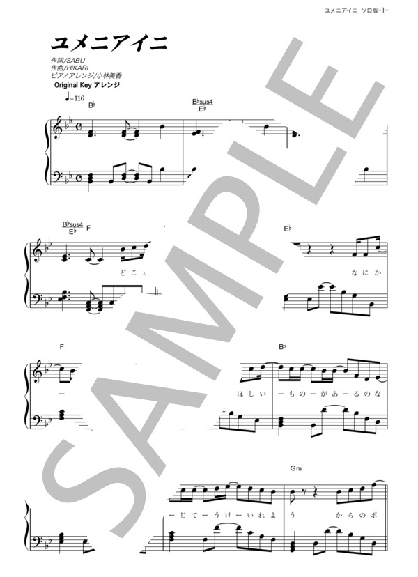 ユメニアイニ (岡田 准一) / ピアノソロ その他 - サンプル譜面 1/5