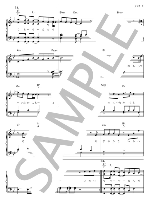 ひびき (関ジャニ∞) / ピアノソロ その他 - サンプル譜面 5/5