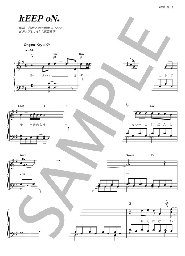 kEEP oN. (V6 ) / ピアノソロ その他 - サンプル譜面 1/5