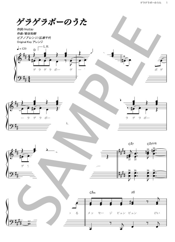 ゲラゲラポーのうた (キング・クリームソーダ) / ピアノソロ その他 - サンプル譜面 1/5