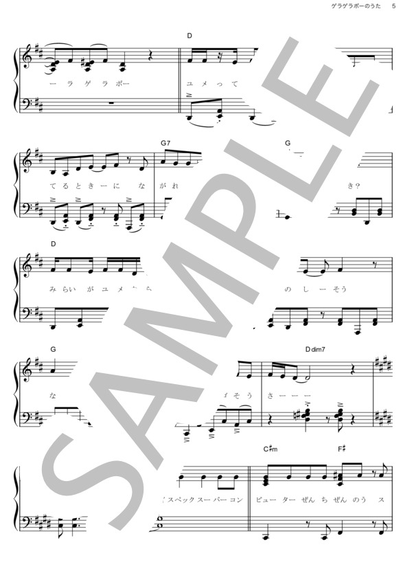 ゲラゲラポーのうた (キング・クリームソーダ) / ピアノソロ その他 - サンプル譜面 5/5