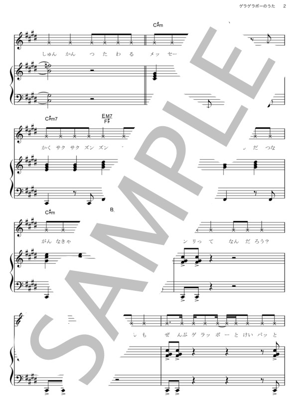 ゲラゲラポーのうた (キング・クリームソーダ) / ピアノ弾き語り その他 - サンプル譜面 2/5